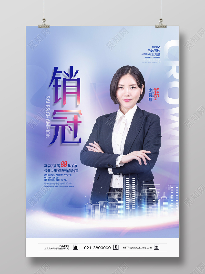 蓝色简约销冠销售冠军销冠销售冠军海报