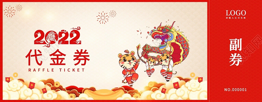 红色喜庆2022代金券新年代金券现金抵用券活动优惠券
