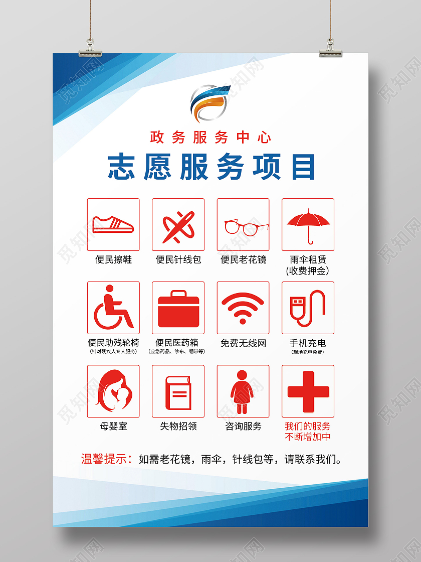 蓝色简约志愿服务项目宣传海报