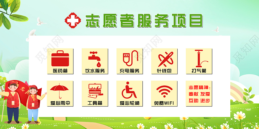 绿色小清新志愿者服务项目宣传展板志愿服务项目