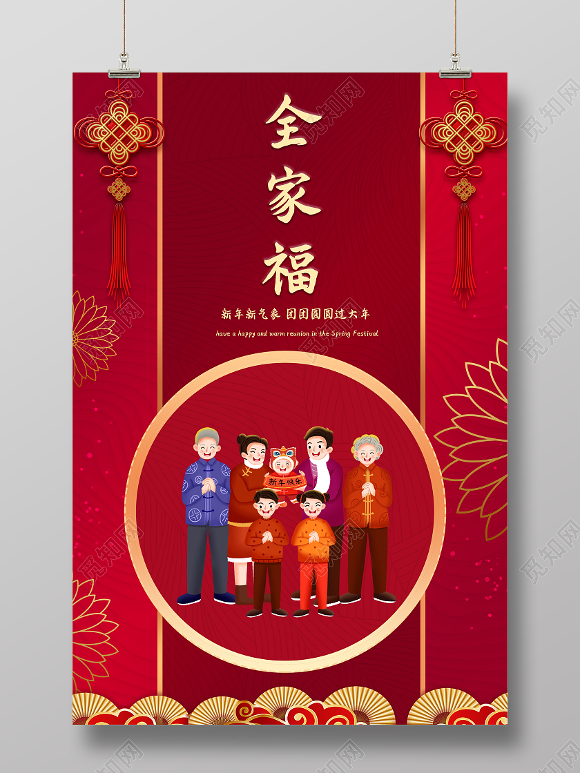 新年全家福红色系列新年团圆海报2022春节虎年新年全家福