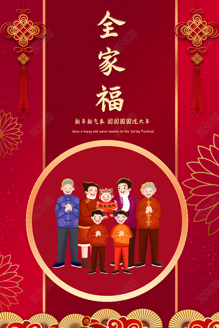 新年全家福红色系列新年团圆海报2022春节虎年新年全家福