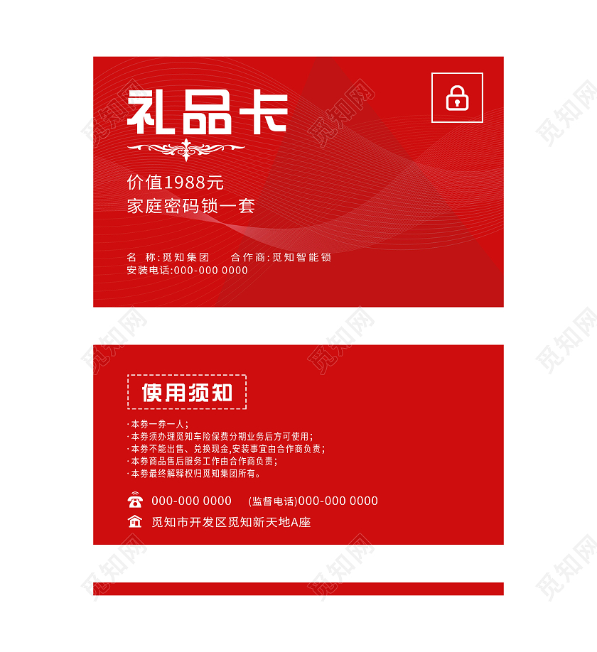 红色大气家庭密码锁礼品卡