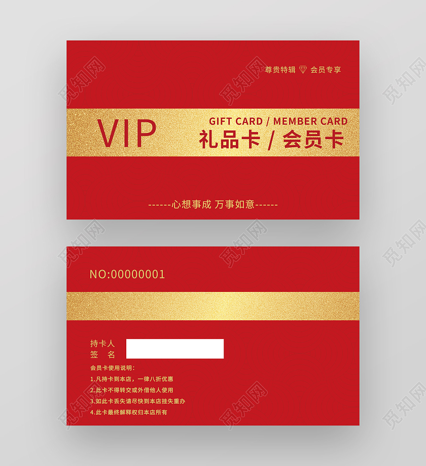 红色大气VIP礼品卡会员卡
