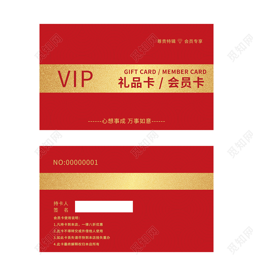 红色大气VIP礼品卡会员卡