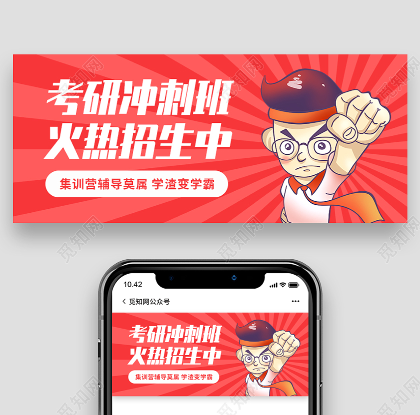 卡通儿童背景考研冲刺班微信公众号首图