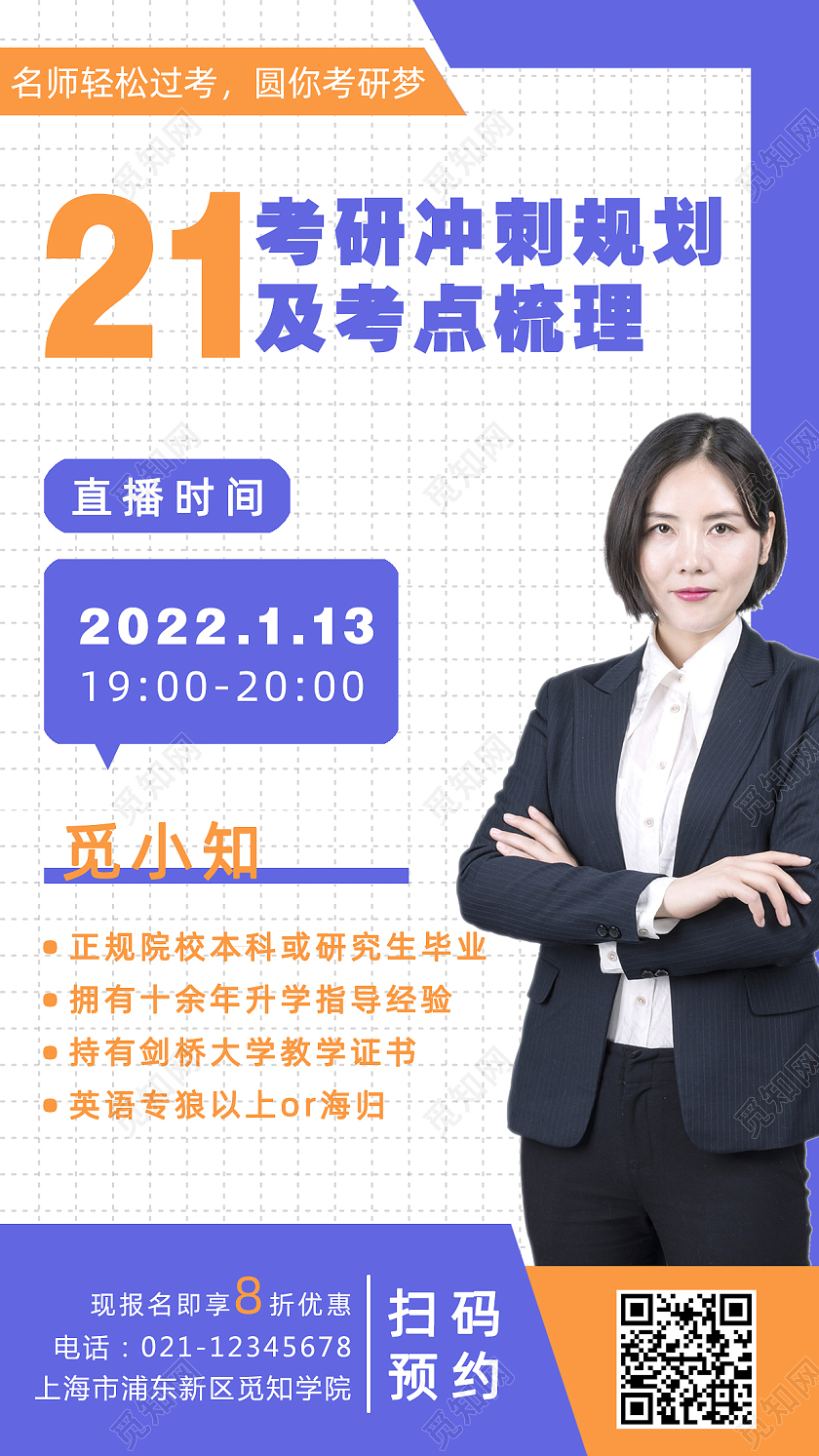 蓝色简约式考研冲刺规划考点梳理手机文案海报