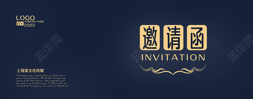 深蓝色大气简约风公司邀请函设计蓝色邀请函