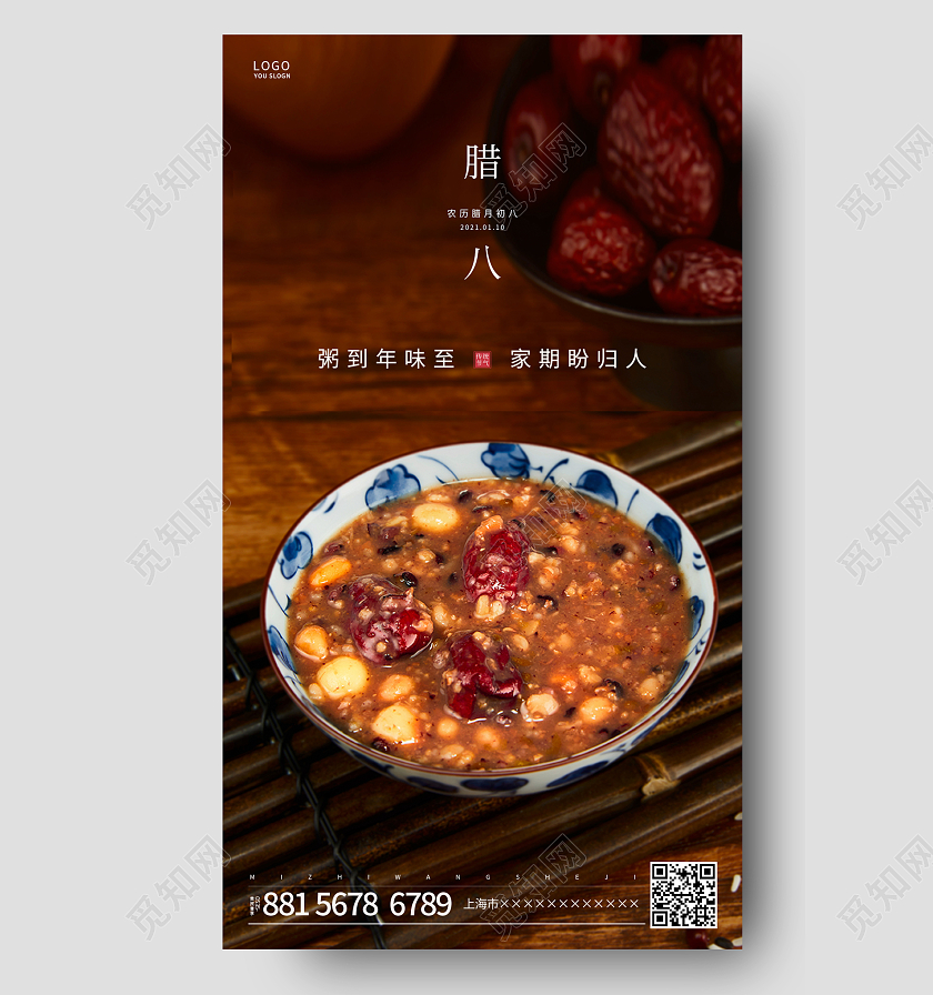 棕色简约腊八粥腊八节日ui手机海报腊八节手机宣传海报