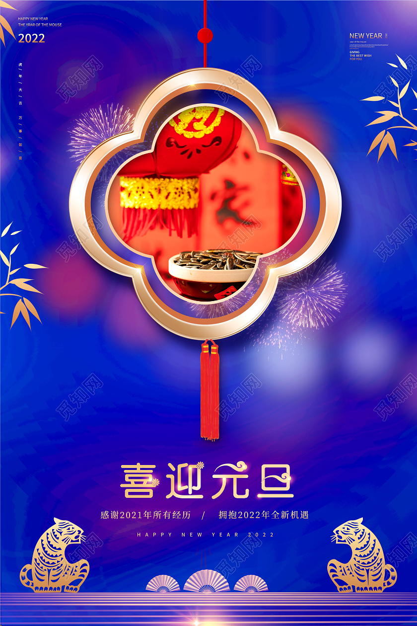 大气2022喜迎元旦虎年新年宣传海报设计2022元旦喜迎2022元旦喜迎元旦