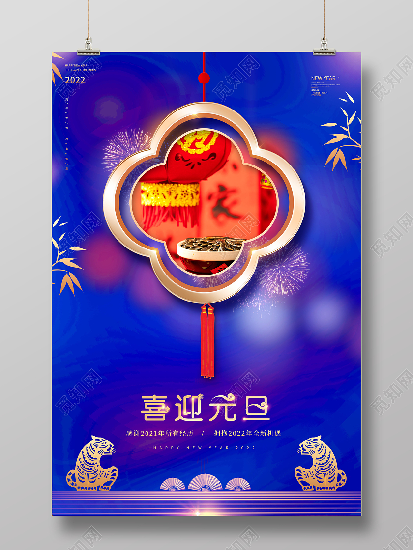 大气2022喜迎元旦虎年新年宣传海报设计2022元旦喜迎2022元旦喜迎元旦