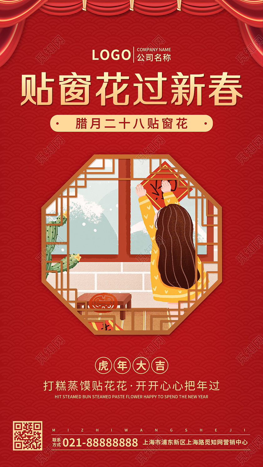 红色简约大气春节传统习俗腊月二十八贴窗花手机海报春节贴窗花手机文案海报