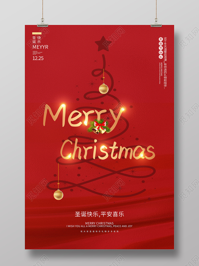 红色圣诞节圣诞快乐节日促销海报设计圣诞节海报模板