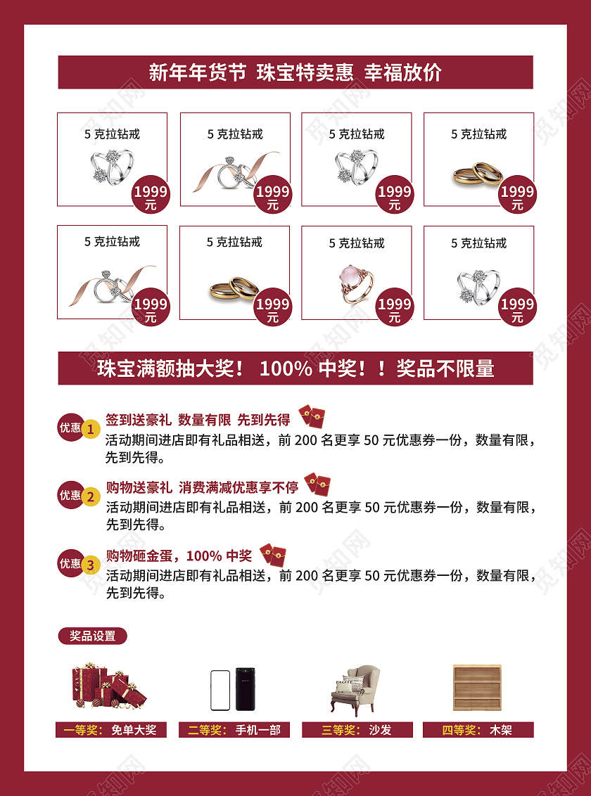 红色简约大气C4D立体风年货节珠宝年货节宣传单