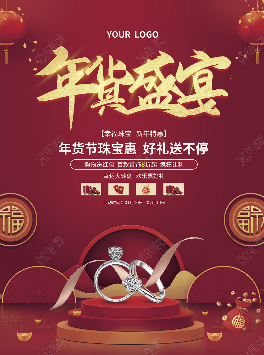 红色简约大气C4D立体风年货节珠宝年货节宣传单