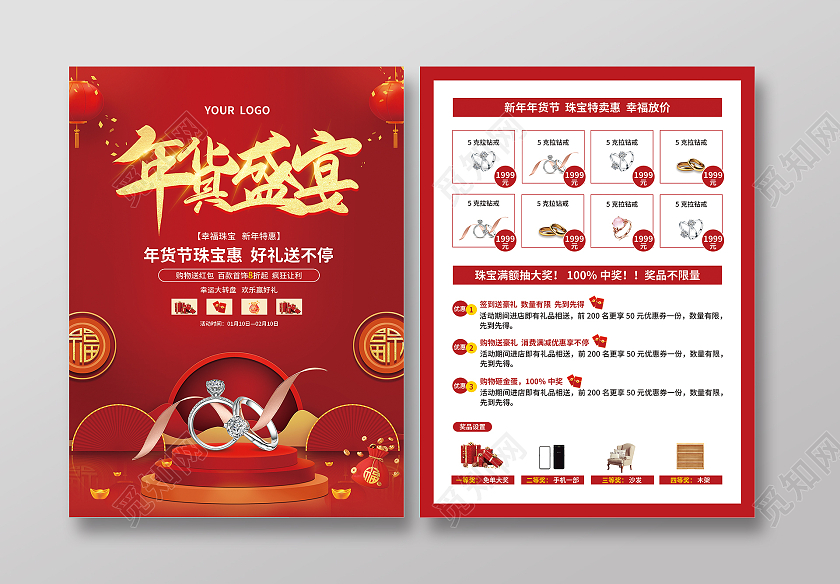 红色简约大气C4D立体风年货节珠宝年货节宣传单