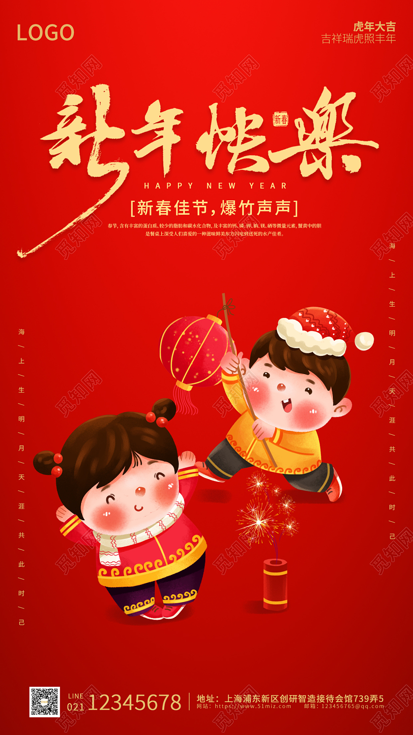 红色卡通简约大气国潮新年快乐ui手机海报国潮风2022新年春节虎年