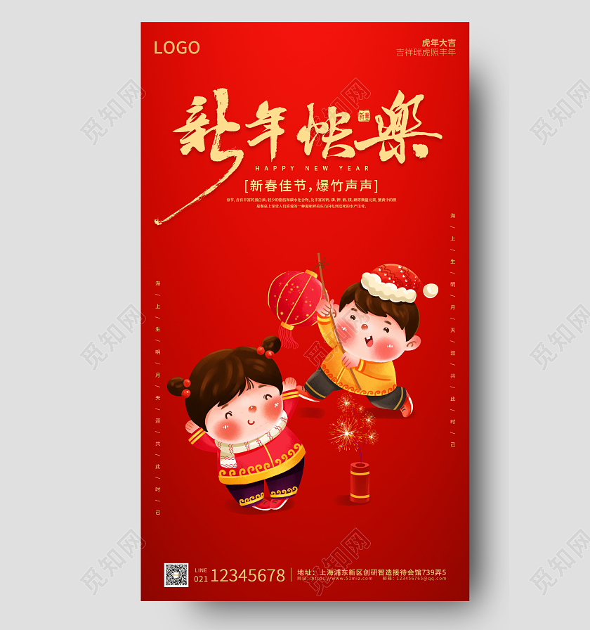 红色卡通简约大气国潮新年快乐ui手机海报国潮风2022新年春节虎年