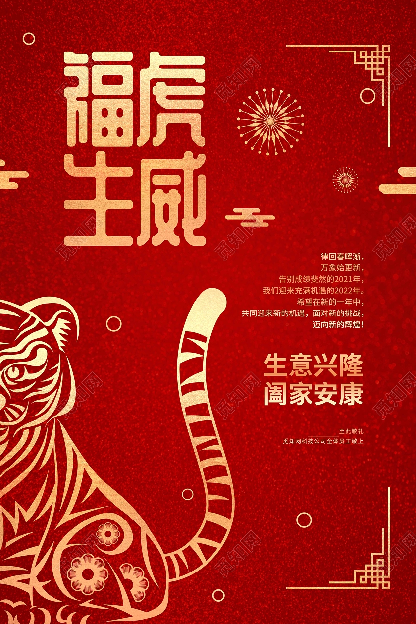 红色喜庆剪纸风福虎生威2022新年贺卡春节新年贺卡