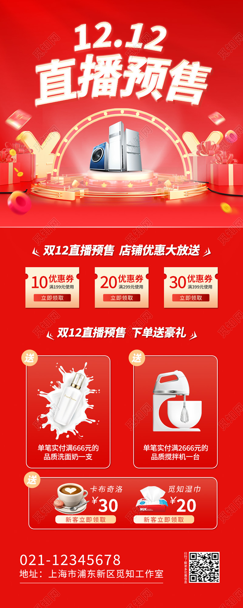 红色双12电商直播预售双12狂欢季促销海报长图双十二直播长图