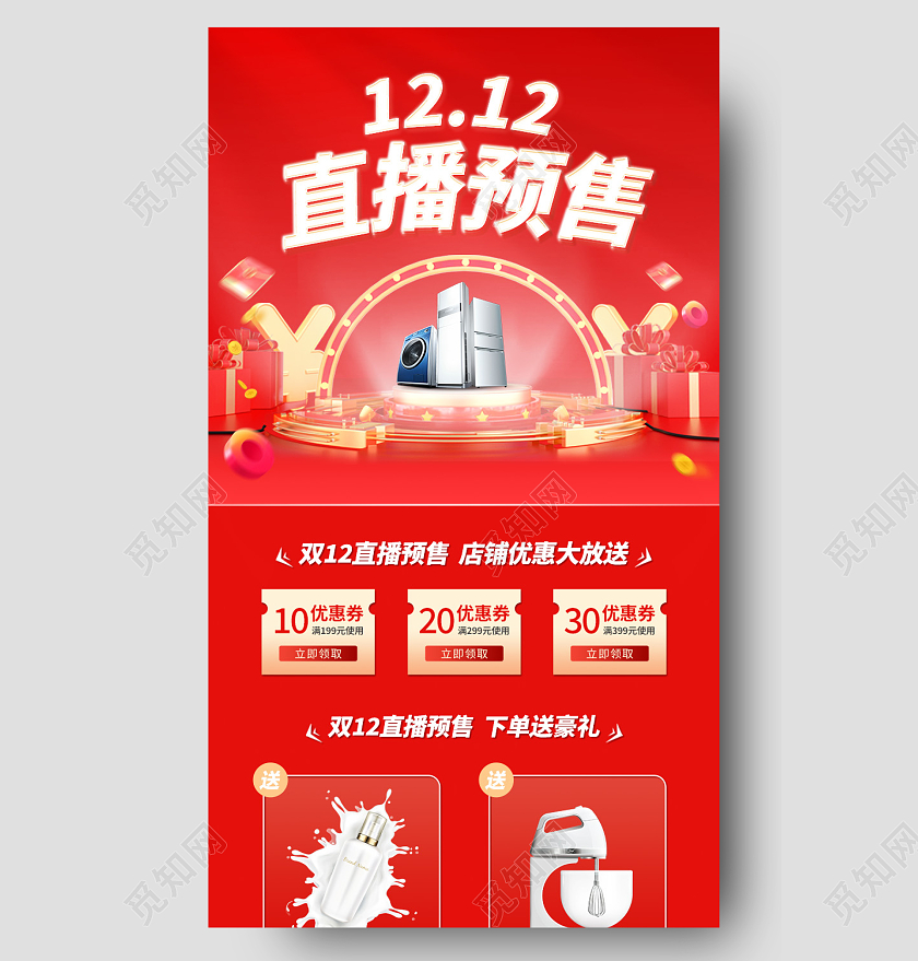 红色双12电商直播预售双12狂欢季促销海报长图双十二直播长图