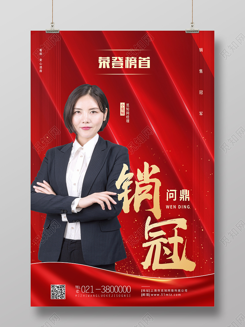红色简约问鼎销冠荣登榜首销售冠军海报