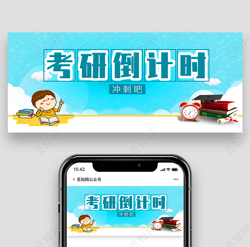 蓝色冲刺倒计时考研加油考研加油公众号首图