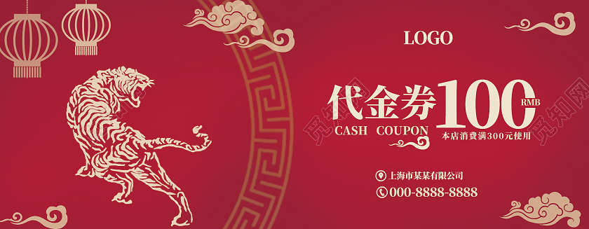 红色剪纸100元代金券新年代金券贺虎年代金券