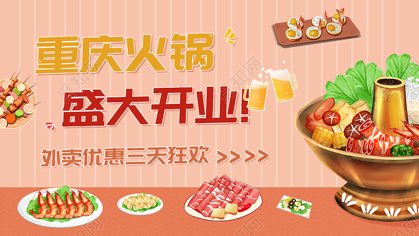 浅色国潮插画风火锅店盛大开业banner