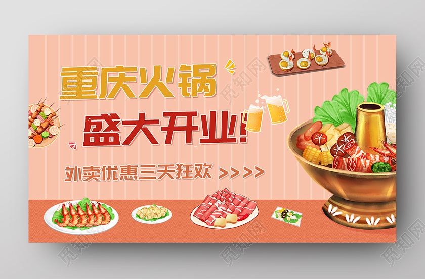 浅色国潮插画风火锅店盛大开业banner