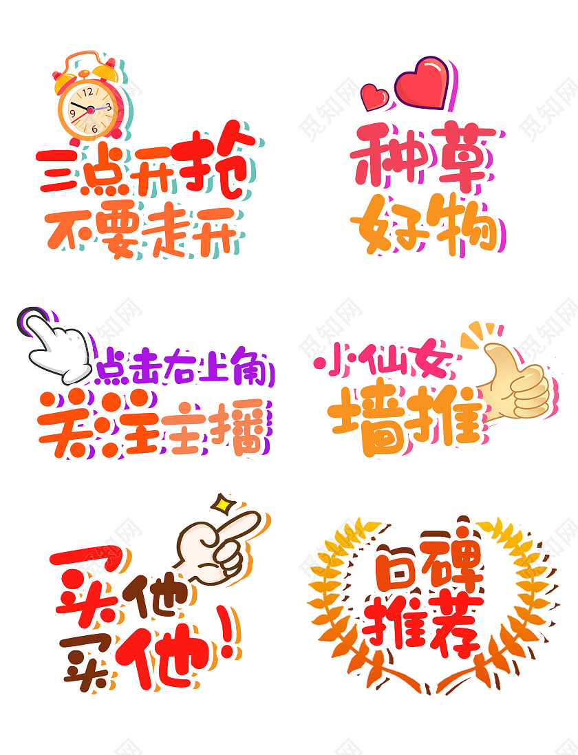 彩色卡通直播带货直播间氛围手举牌标识直播手举牌