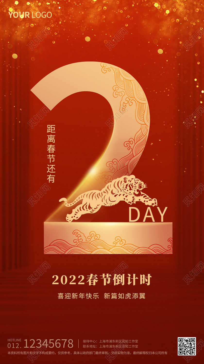 红色简约春节倒计时手机海报