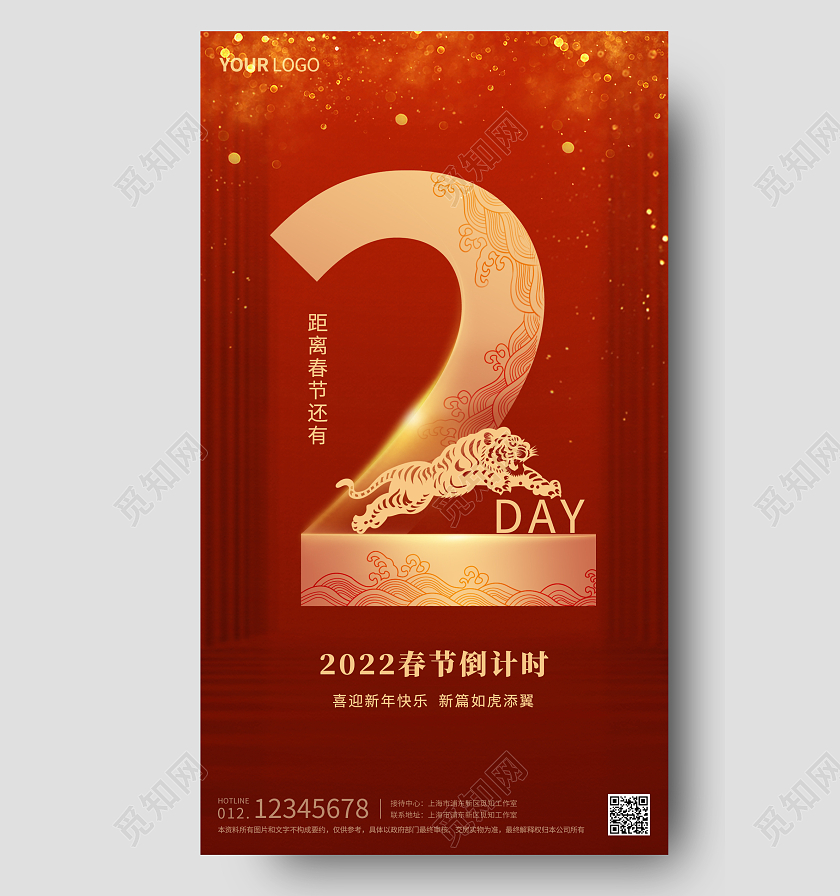 红色简约春节倒计时手机海报