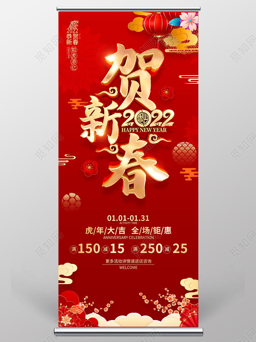 兔年易拉宝红色喜庆2022虎年新年春节促销展架2022新年春节虎年春节不打烊