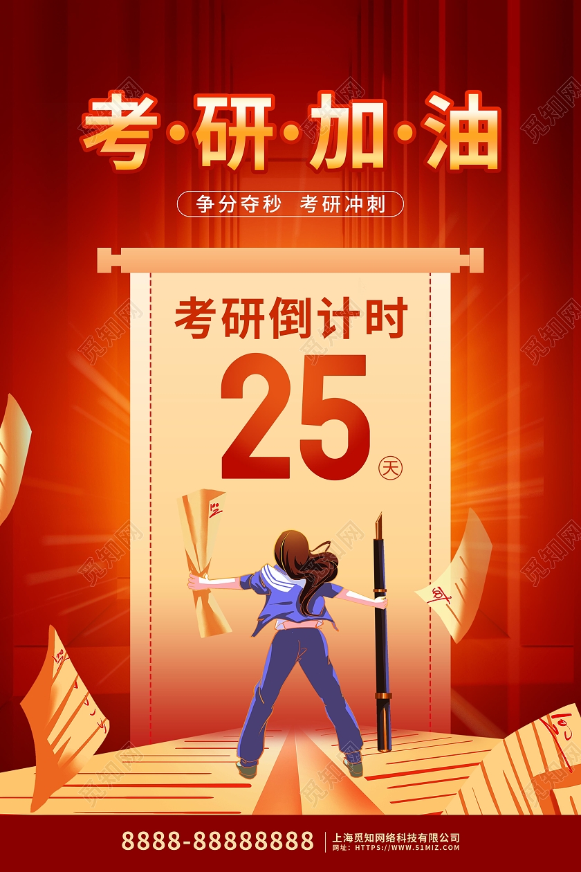 红色大气卡通考研倒计时学习宣传海报