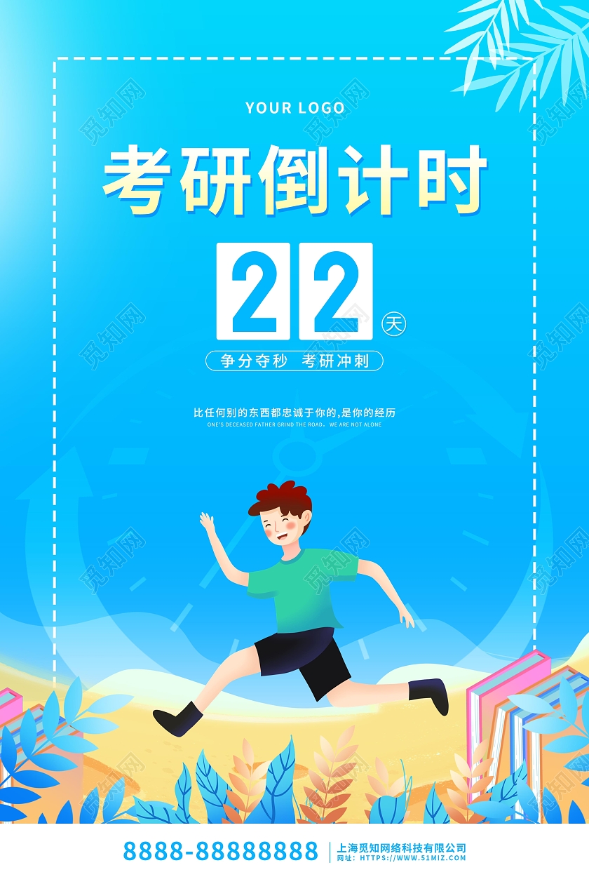 蓝色卡通2021考研冲刺倒计时学习宣传海报