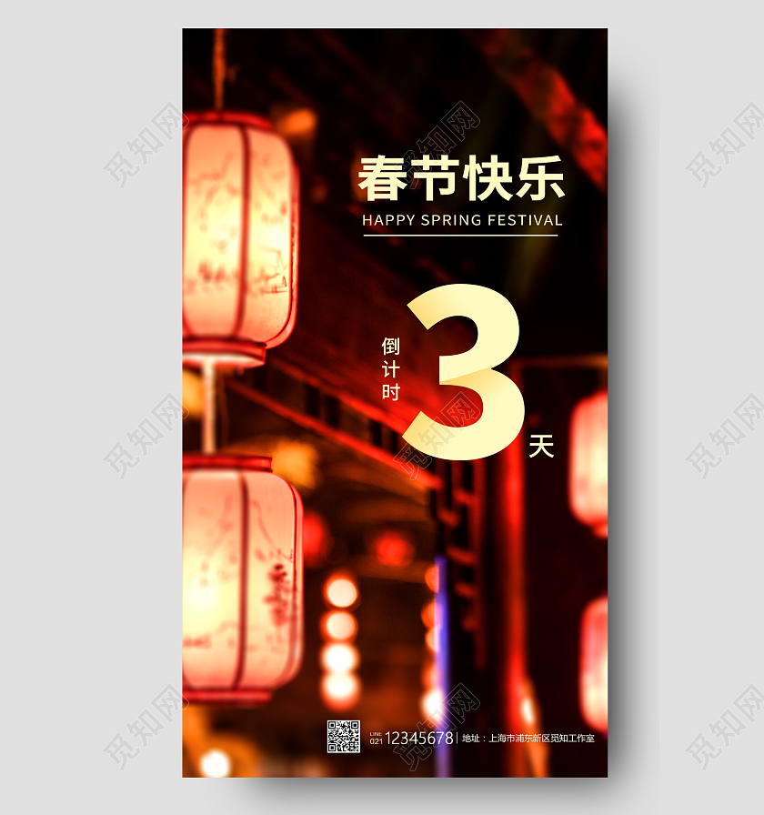 红色写实风格春节倒计时春节海报春节倒计时手机海报