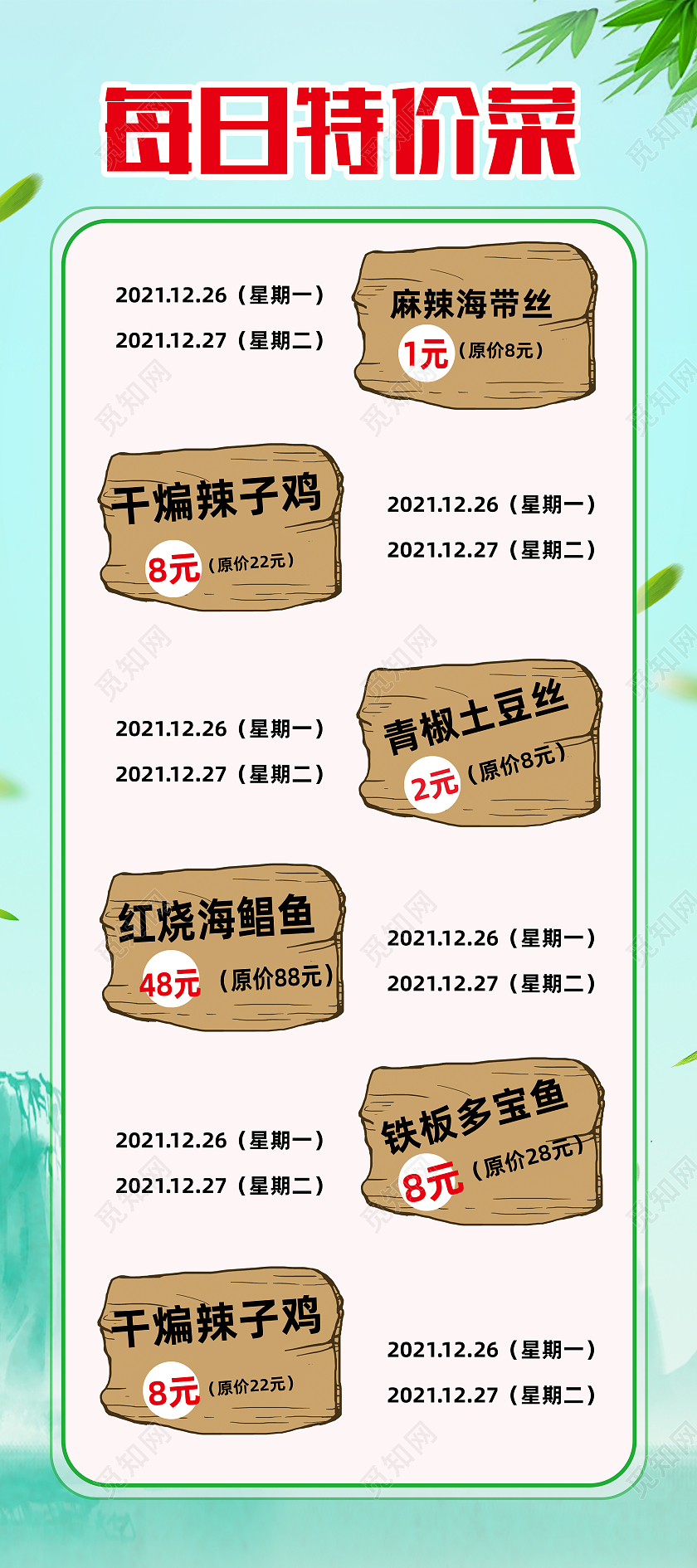 绿色简约每日特价菜特价菜展架易拉宝