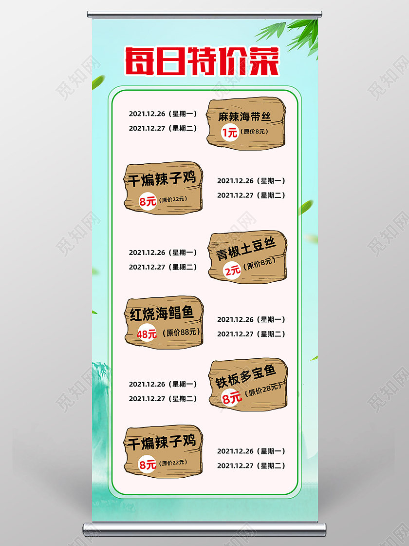 绿色简约每日特价菜特价菜展架易拉宝