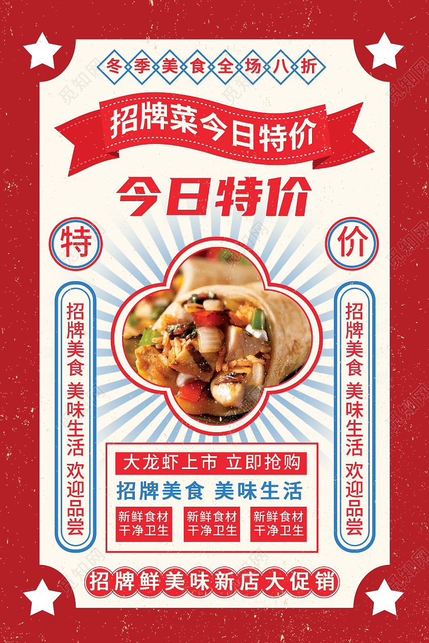 红色简约今日特价招牌菜今日特价特价菜海报