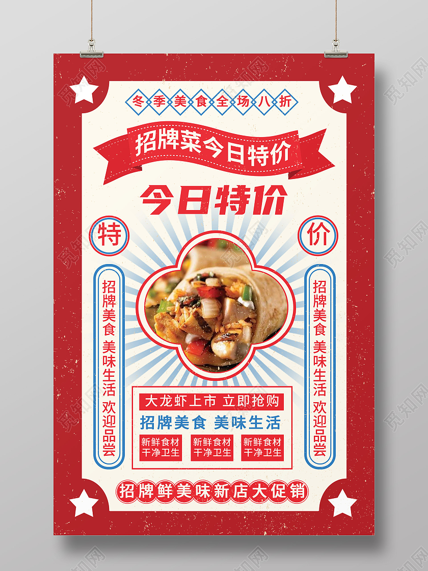 红色简约今日特价招牌菜今日特价特价菜海报