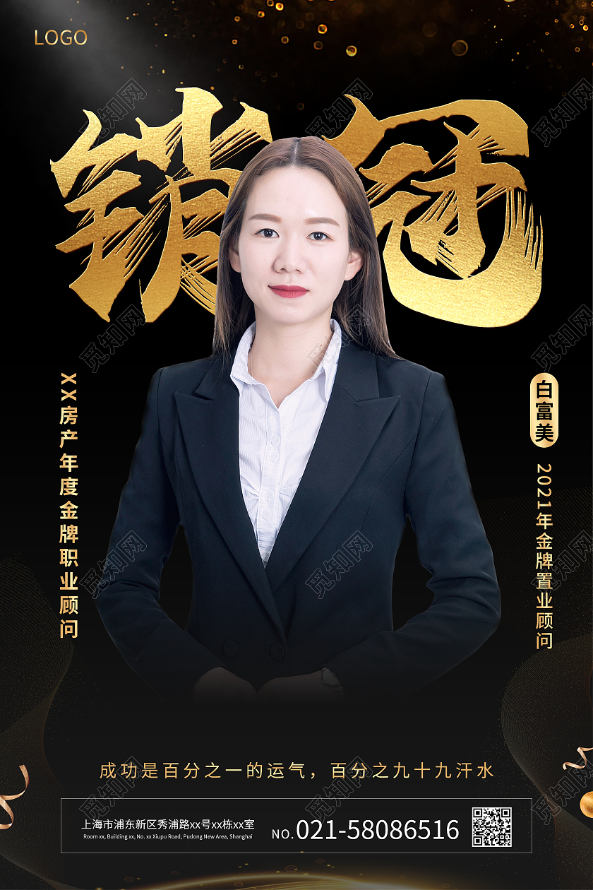 黑金大气房地产销冠军宣传海报销售冠军海报