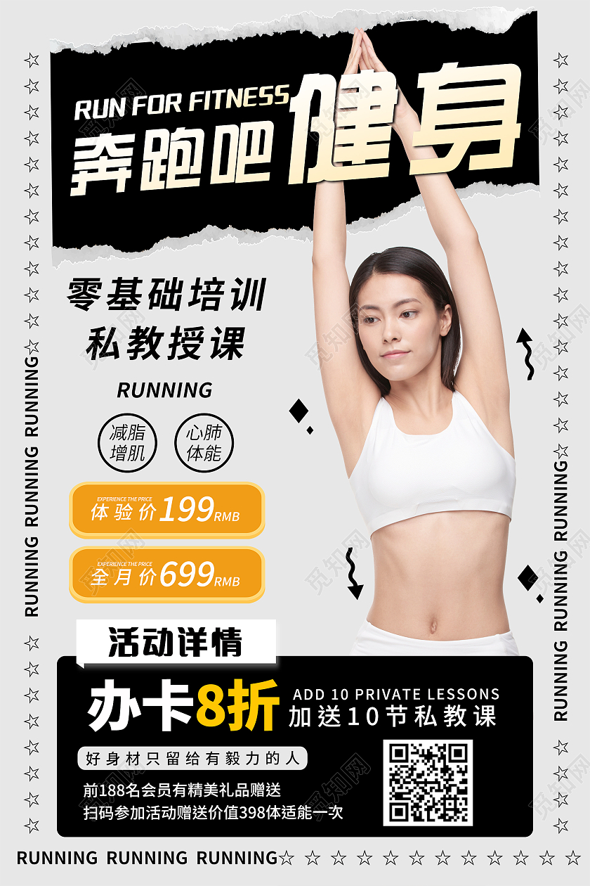 简约大气灰色系奔跑吧健身海报健身房