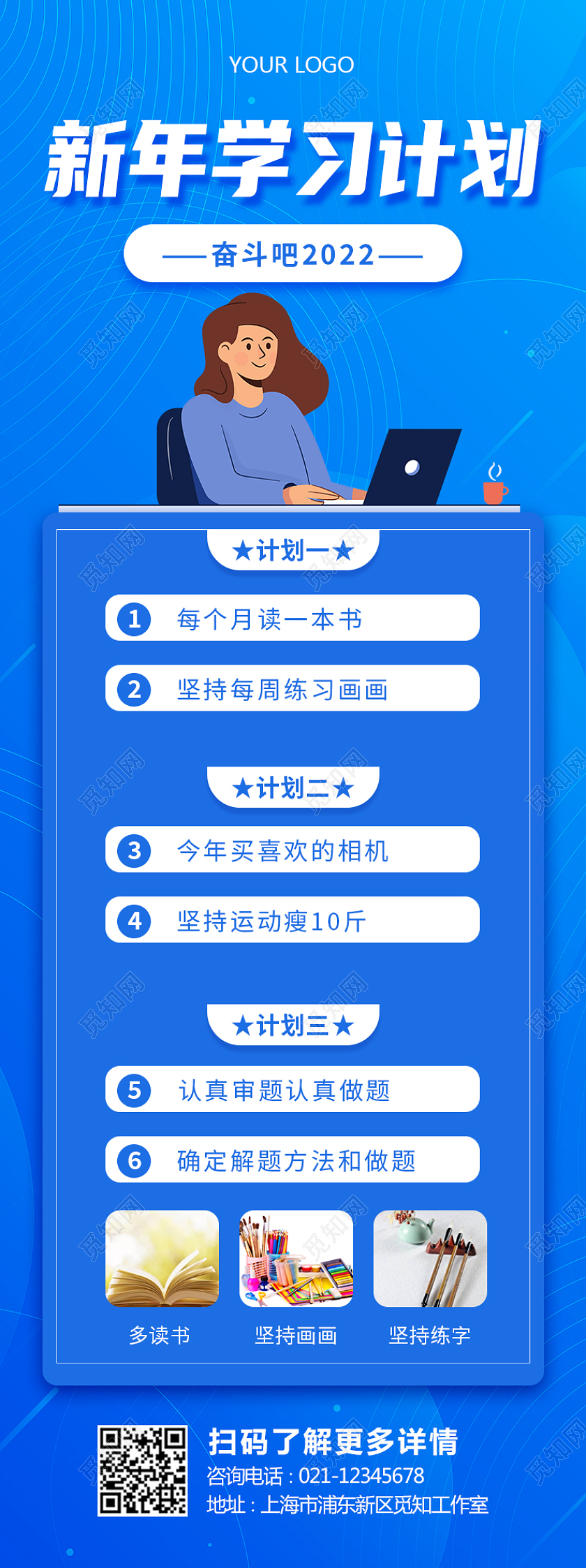 蓝色简约大气商务新年学习计划新年计划长图