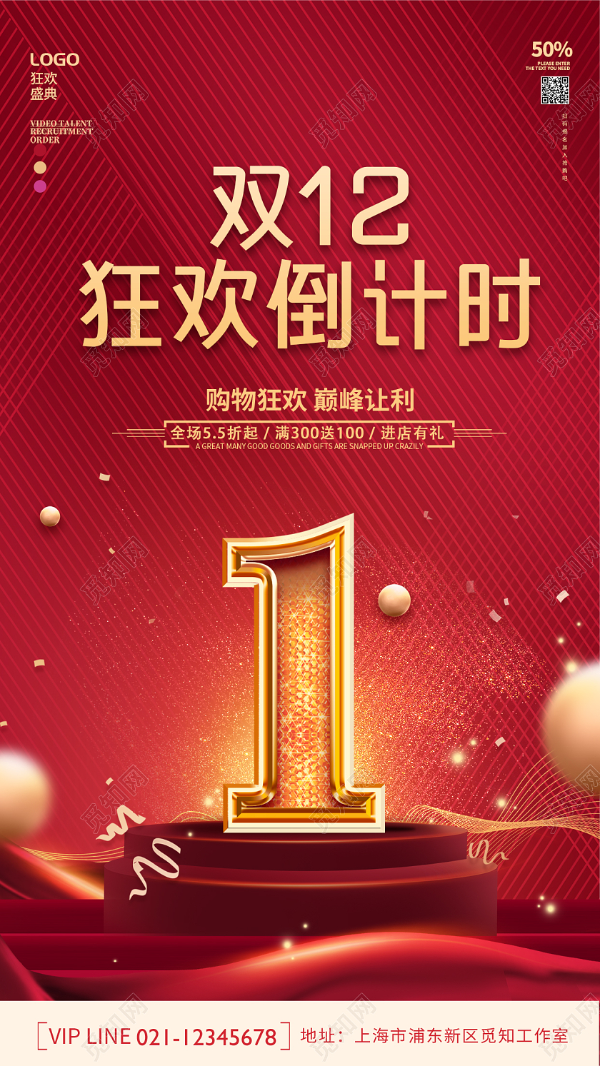 红色简约创意大气双12倒计时ui手机宣传海报双十二倒计时