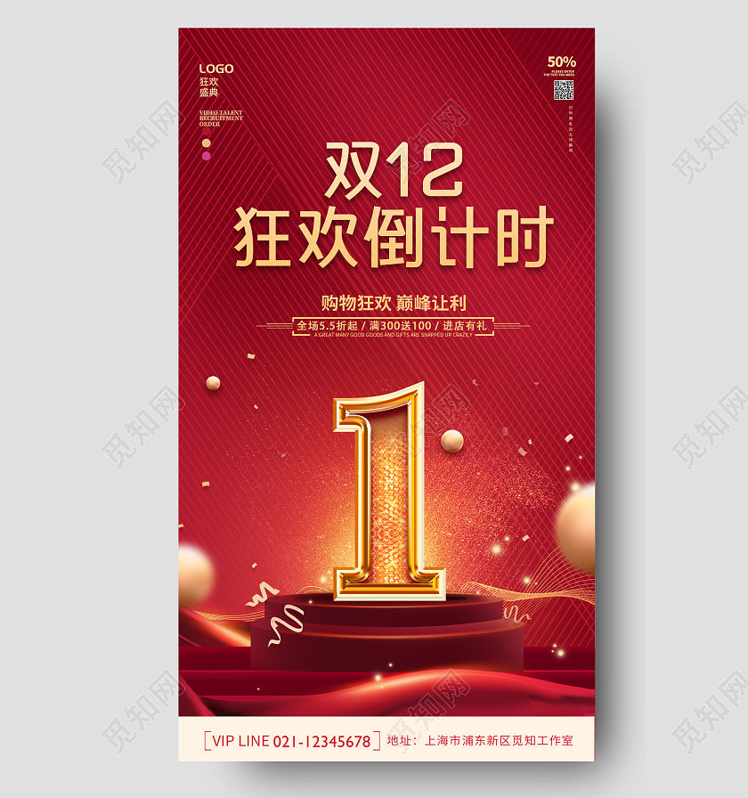 红色简约创意大气双12倒计时ui手机宣传海报双十二倒计时