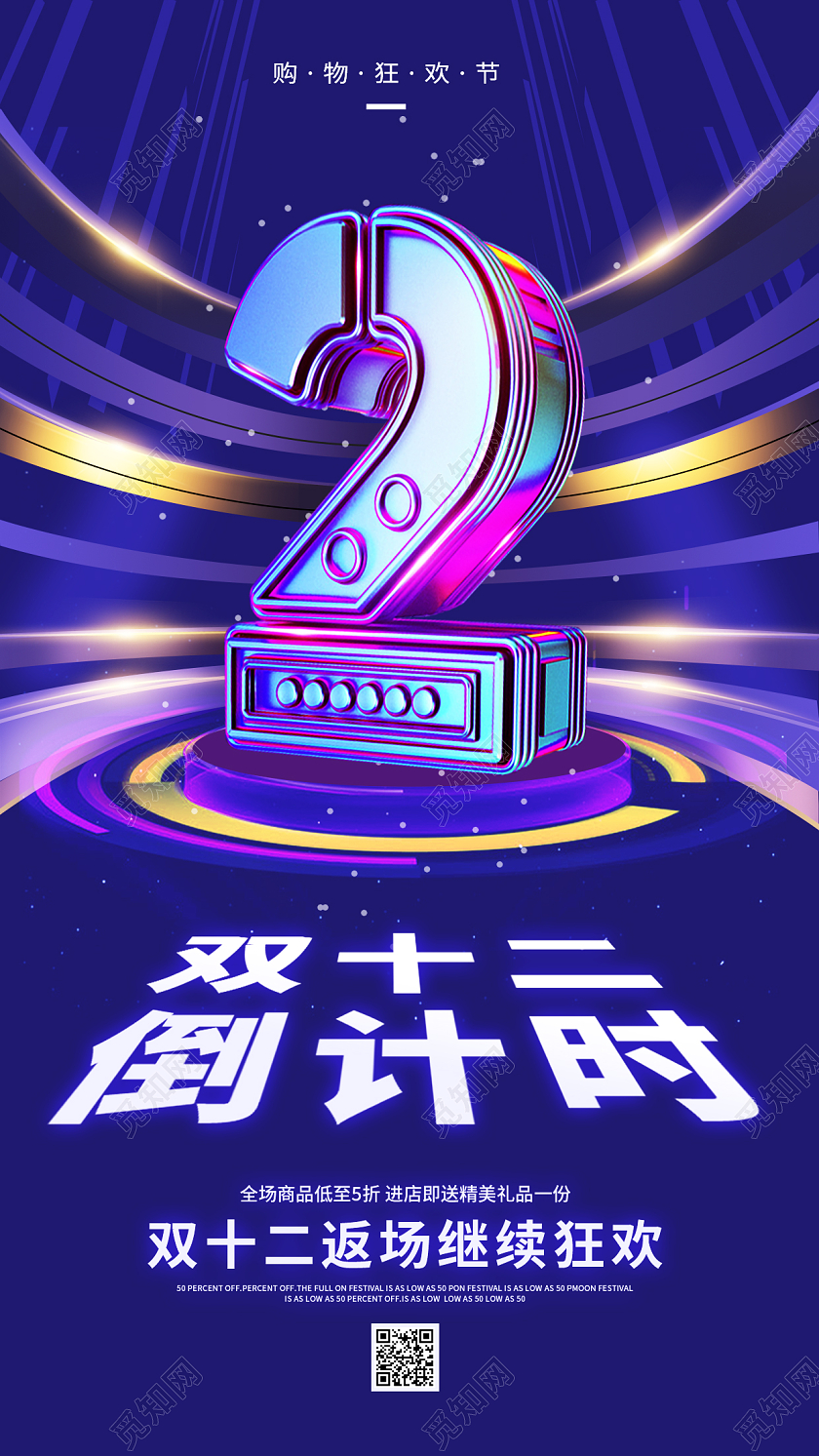 简约创意大气双12倒计时ui手机宣传海报双十二倒计时