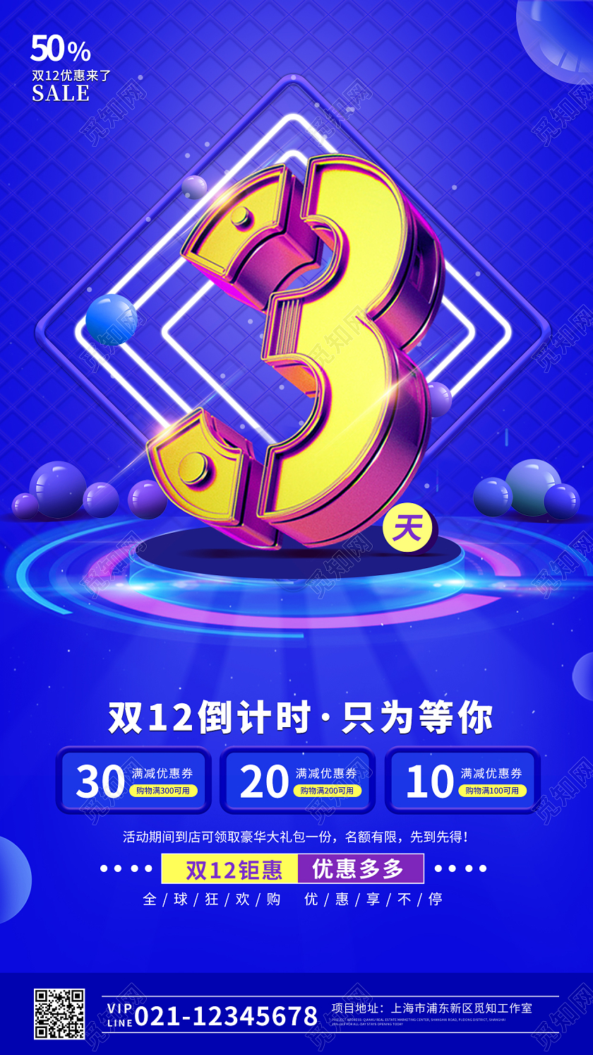 蓝色创意简约大气双12倒计时ui手机宣传海报双十二倒计时