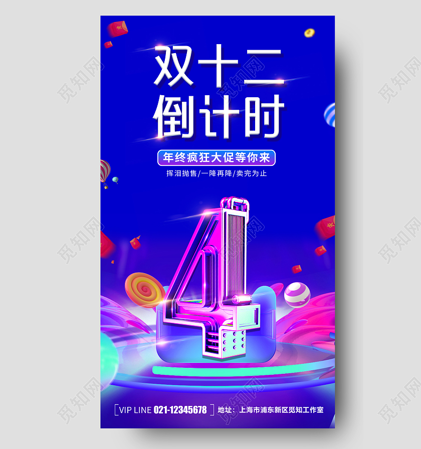 蓝色简约创意大气双12倒计时ui手机宣传海报双十二倒计时