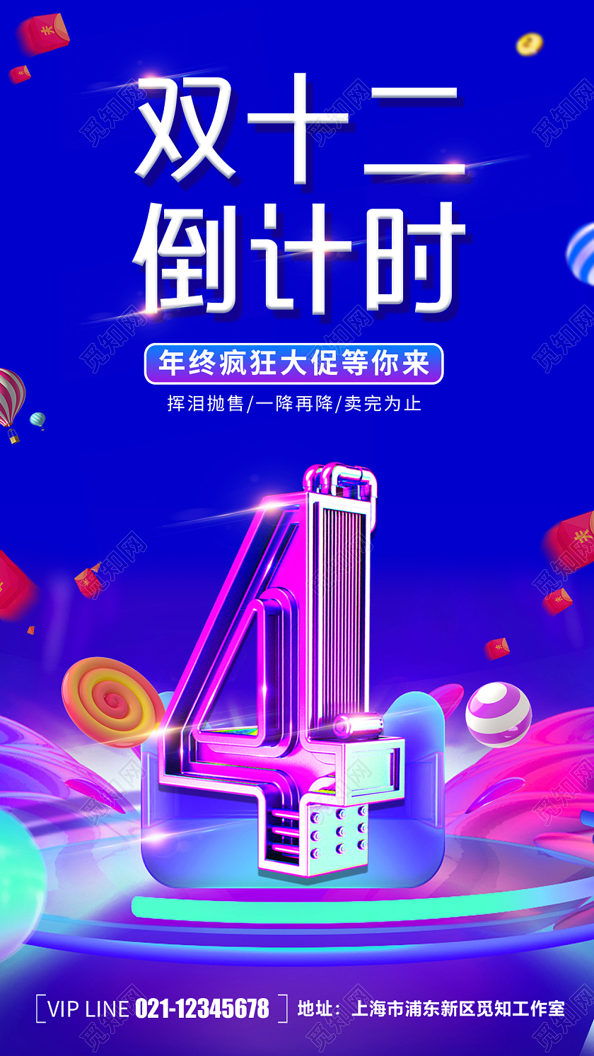 蓝色简约创意大气双12倒计时ui手机宣传海报双十二倒计时